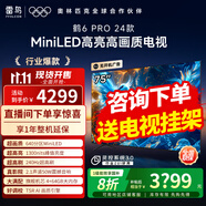 FFALCON雷鳥(niǎo) 家電國家補貼 75寸鶴6Pro24款 miniled娛樂(lè )液晶屏電視4K超高清智能液晶平板電視機無(wú)開(kāi)機廣告 75英寸 鶴6 Pro 24款