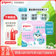 貝親（Pigeon）紙尿褲拉拉褲學(xué)走褲蠶絲蛋白男女通用 新款XXXL26片(18-30kg)拉拉褲