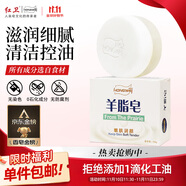 紅衛羊脂皂嘗鮮裝香皂洗臉洗澡沐浴三合一控油去黑頭潔面皂抖音同款