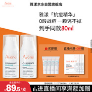 雅漾（Avene）【樊振東同款】控油抗痘精華露30ml*2 C位精華油敏肌細致收縮毛孔