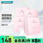 屈臣氏燕窩皙白沁潤/蟲(chóng)草緊顏面膜 美白保濕滋養 新舊包裝隨機發(fā) 燕窩皙白沁潤面膜 40片