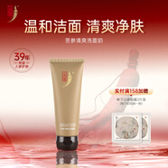 中草集苦參清爽洗面奶120g 氨基酸表活潔面膏 綿密泡沫新年禮物女