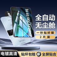 鐵布衫適用三星TabS9鋼化膜Samsungs9fe11寸保護膜GalaxyS9+平板s8s9s10 9D大弧邊超清2片裝[帶無(wú)塵倉秒貼盒]HD畫(huà)質(zhì)一秒 三星Galaxy Tab A9+ 11英寸