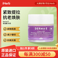 Derma EDermaE 提拉保濕面霜 56克 滋潤補水鎖水緩解干燥紅癢