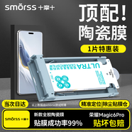 Smorss【頂配除塵倉丨不檔屏】適用榮耀Magic6Pro手機膜honor全膠陶瓷膜非鋼化膜防摔全屏抗指紋