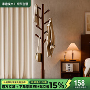 家逸實(shí)木衣帽架落地衣架臥室掛衣架辦公掛衣服架子簡(jiǎn)易置物架晾衣架