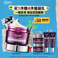 科顏氏（Kiehl's）紫玻A眼霜28ml 補水保濕修護抗皺 護膚品禮盒 生日禮物