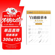 中國畫白描入門篇 國畫臨摹畫冊 線描畫冊 臨摹 手繪描摹本繪畫 工筆畫臨摹畫冊 國畫入門 工筆白描底稿臨摹本禽鳥動物 藝術繪畫零基礎入門