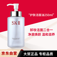 SK-II卸妝潔面油250ml潔面乳sk2滋潤保濕清潔化妝品護膚品生日禮物女