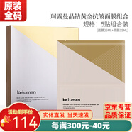 新生活化妝品珂露曼晶鉆黃金抗皺護膚三件套裝精華液潤膚水眼霜官旗艦網(wǎng) 晶鉆黃金抗皺面膜組合