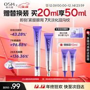 歐詩(shī)漫珍珠御紋電動(dòng)按摩眼霜20ml保濕提拉緊致淡化細紋護膚品女圣誕禮物