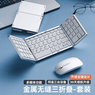 微軟曉曉原裝八成優(yōu)惠可堆疊便攜式迷你無(wú)線(xiàn)藍牙鍵盤(pán)充電光聲辦公鍵盤(pán)三中性鍵盤(pán) 銀色三折鍵鼠套裝 官方標配