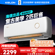 科龍空調2匹 海信出品 靜省電 新一級變頻冷暖客廳臥室掛機 以舊換新國家政府補貼20%KFR-46GW/LV1-X1