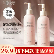 半畝花田（Little Dream Garden）煙酰胺身體乳玫瑰200ml櫻花茉莉女補水保濕潤膚留香滋潤全身香體 煙酰胺櫻花身體乳250ml