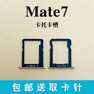 適用于華為Mate7卡槽 MT7手機卡槽 Mt7-tl10卡套 電話(huà)sim卡托 Mate7上+下卡托(金色)