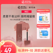 芮可芮客柔霧不沾杯唇霜唇釉 妝效持久均勻顯色立體飽滿(mǎn)滋養 520禮物 M07傲嬌橘棕3g