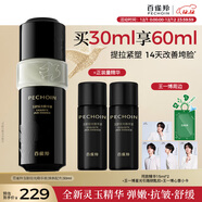 百雀羚（PECHOIN）靈玉玉齡琮光精華液30ml（深潤版）舒緩面部保濕緊致圣誕禮物
