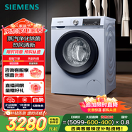 西門(mén)子（SIEMENS）10公斤滾筒洗衣機全自動(dòng)帶烘干 洗烘一體 蒸汽除菌 熱風(fēng)清新 雙重凈筒 X42W 家電國家補貼