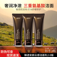 HBN氨基酸洗面奶男女學(xué)生清潔保濕補水控油舒緩修護洗卸合一潔面乳膏 HBN2.0版洗面奶囤貨套餐120gx3支