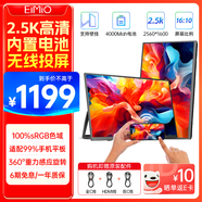 Eimio便攜式顯示器無(wú)線(xiàn)投屏 2.5K便攜屏內置電池電腦筆記本副屏顯示屏幕 PS5便攜式手機投屏擴展屏E16BW