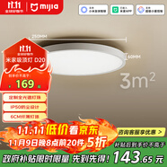 米家（MIJIA）小米米家雷達光感雙感應(yīng)吸頂燈D20【政府補貼】【包安裝】燈具