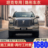 膜大俠（MODAXIA）進(jìn)口TPU隱形車(chē)衣膜 全車(chē)身汽車(chē)漆面保護膜特斯拉Y理想L7問(wèn)界M8奔馳寶馬奧迪智界專(zhuān)車(chē)專(zhuān)用汽車(chē)貼膜 坦克300 坦克500 坦克400 700 新能源