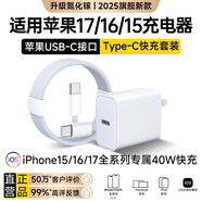 MICROKIA適配蘋(píng)果充電器6-17系列充電線(xiàn)正品氮化鎵30/40W快充線(xiàn)PD套裝iPhone14ProMax/13手機充電頭數據線(xiàn) 【蘋(píng)果17-15系列】40W快充頭+1米編織線(xiàn)