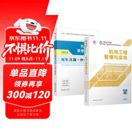備考2026 一建教材2025全套 一級建造師2025教材+歷年真題沖刺試卷 機電工程實務 單科2本套 中國建筑工業(yè)出版社