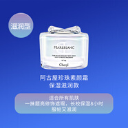 cheryl日本Cheryl阿古屋珍珠粉素顏霜亮白保濕學(xué)生裸妝遮瑕懶人霜白瓶 干性膚質(zhì) 白色滋潤款
