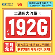 中國廣電升卿卡正龍卡【可選號】祥龍卡流量卡手機卡上網(wǎng)卡通用流量電話(huà)卡官方正規 升卿卡優(yōu)惠后19元192G通用+首月免月租