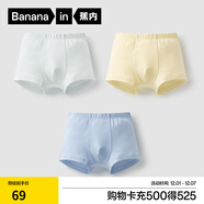 蕉內3系兒童內褲男女童平角三角5A抗菌寶寶內衣中大童棉感透氣3件裝 男平：羽藍，羽毛黃，夢(mèng)藍 110