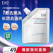 奕沃（EIIO）三代清潔白泥膜補充裝100g涂抹控油補水面膜毛孔祛痘ello節日禮物