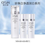 歐詩(shī)漫（OSM）爽膚水珍珠白凈透潤白柔膚水補水保濕 280g 160ml柔膚水+60ml保濕乳*2瓶