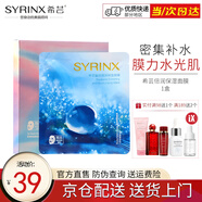 希蕓（syrinx） 倍潤保濕面膜28ml*5片/盒 補水保濕面膜玻尿酸輕薄透氣 1盒