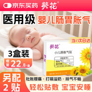 葵花脹氣貼嬰兒0-3個(gè)月防脹氣貼新生兒嬰兒腸絞痛神器二月鬧排脹氣 3盒周期裝【另配2貼】
