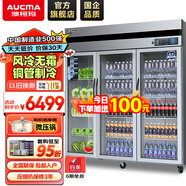 澳柯瑪（AUCMA）展示柜冷藏保鮮柜雙開(kāi)門(mén)立式冰柜冰箱商用大容量水果蔬菜飲料啤酒串串麻辣燙食堂超市飯店陳列柜 1390升三門(mén)風(fēng)冷無(wú)霜冷藏保鮮柜VC-1390AW