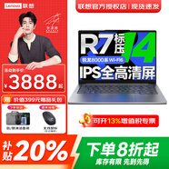 聯(lián)想小新Pro14/小新14筆記本電腦 2025補貼20%可選 14英寸高性能輕薄本辦公學(xué)生設計手提本 銳龍R7-8745HS 24G 1T升級丨小新14c IPS全高清屏 精裝升級 滿(mǎn)血顯卡