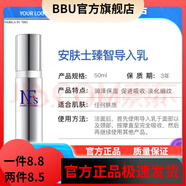 安膚士【官方】安膚士氨基酸臻智修護冰晶護膚敏感肌痘印線(xiàn)下門(mén)店同款 導入乳 一瓶50ml