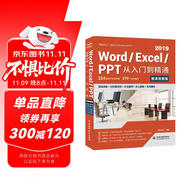 Word Excel PPT 2019從入門到精通 第2版微課視頻版 ppt從入門到精通excel高效辦公應(yīng)用excel函數(shù)與公式教程新版office辦公軟件ppt自學(xué)教材辦公應(yīng)用excel圖書書香節(jié)