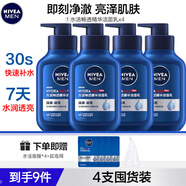 妮維雅（NIVEA）男士洗面奶水活暢透精華潔面乳深層清潔控油保濕玻尿酸潔面送男友 水活暢透補(bǔ)水精華潔面150gx4支