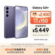 三星Samsung Galaxy S24+ AI手機 5000萬(wàn)像素 游戲手機 拍照手機 12GB+512GB 秘礦紫 國家政府補貼