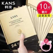 韓束面膜補水保濕淡化細紋提拉緊致彈性緊實(shí)緩解肌膚金剛俠黃金面膜 黃金肌肽蜂窩活效撫紋面膜10片