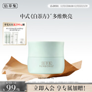 佰草集【白茶玲瓏】保濕唯潤霜50g ( 乳液面霜提亮膚色水潤 平衡控油)