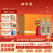 口子窖 五年型 兼香型白酒 50度 550ml*2瓶*3套 禮盒整箱裝 送禮