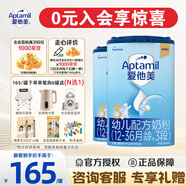 愛(ài)他美（Aptamil）經(jīng)典德國版3段 幼兒配方奶粉（12–36月齡）歐洲進(jìn)口奶源 800g*2罐（0元入會(huì )）
