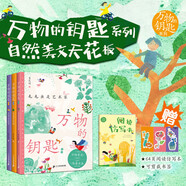 【正版】山居歲月系列全3冊  山居歲月+遠山深處+驚風(fēng)的山 紐伯瑞兒童文學(xué)獎銀獎 中小學(xué)生三四五六年級課外閱讀書(shū)籍 新蕾出版社 【3冊】萬(wàn)物的鑰匙