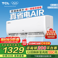 TCL空調(diào)掛機(jī) 大1.5匹/大1匹新一級能效節(jié)能變頻家用冷暖 臥室自清潔壁掛式空調(diào)JD以舊換新 真省電系列 大1匹 一級能效 智控自清潔【國家補(bǔ)貼】