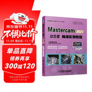 MasterCAM 2021中文版標(biāo)準(zhǔn)實(shí)例教程