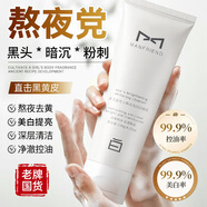 麥芙迪（MANFRIEND）男士氨基酸美白洗面奶控油深層清潔收縮毛孔持證提亮專(zhuān)用潔面乳 120g【周期煥亮 改善黃黑皮】