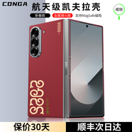 CONGA適用三星fold6手機殼凱夫拉芳綸纖維保護套全包超薄硬殼防摔散熱2025磁吸金屬圈整套